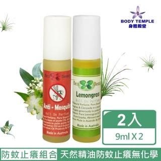 【Body Temple身體殿堂】精油滾珠防蚊撇步2件組(清新防蚊+蚊蟲剋星)