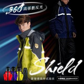 【OutPerform】犀爾德SHIELD兩截式風雨衣(袖蓋、鞋蓋、反光條)