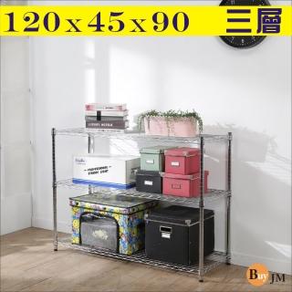 【BuyJM】鐵力士電鍍120x45x90cm耐重三層置物架/波浪架