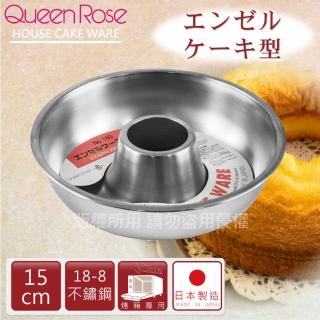 【日本霜鳥QueenRose】15cm日本18-8不鏽鋼天使蛋糕模-S(NO-150)