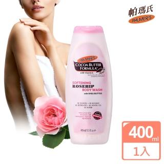 【PALMERS帕瑪氏】亮白柔潤沐浴乳400ml(添加天然萃取的玫瑰果油)