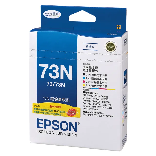 【EPSON】No.73N墨水超值量販包(T105550)