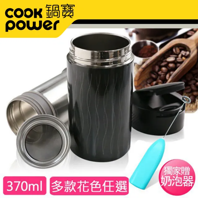 【CookPower 鍋寶】經典咖啡萃取杯贈奶泡器(十二款任選)