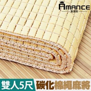 【雅曼斯Amance】專利棉織帶天然麻將竹蓆/涼蓆-有鬆緊帶(雙人5尺)