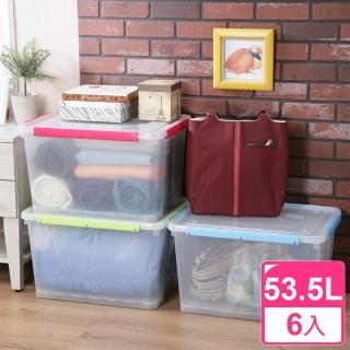 【KEYWAY 聯府】四面環扣密封整理箱53.5L(6入)