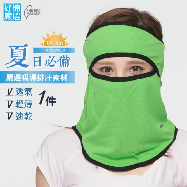 【好棉嚴選】抗UV透氣防塵 快乾運動頭巾 遮陽防曬防蚊蟲 戶外騎車頭套面罩(綠色1件)