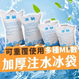 【Her】10入 400ML加厚注水冰袋 保冰袋 重複使用冰敷袋(酷涼包 保冷劑 食物保鮮 退燒冰袋)