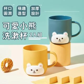 【衛浴小物】可愛小熊造型洗漱杯2入組(兒童漱口杯 親子杯 刷牙杯 情侶杯 水杯 牛奶杯 杯子 浴室用品)