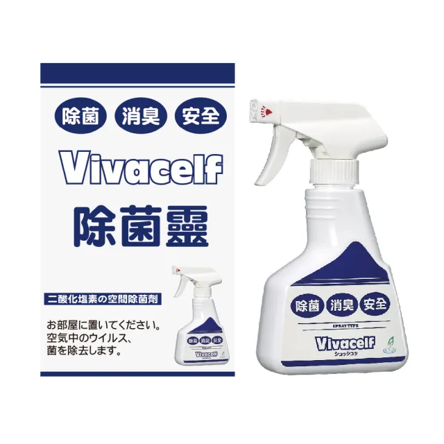 【vivacelf除菌靈】咻咻除菌消臭加倍防護除菌靈防疫噴劑300ml(抗菌 消臭 抑菌 空氣淨化)