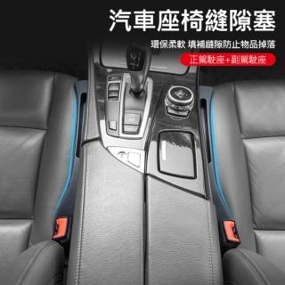 【MEHOME 美好家】汽車用座椅縫隙防掉漏邊條(夾縫手機收納置物盒 防垃圾掉落)