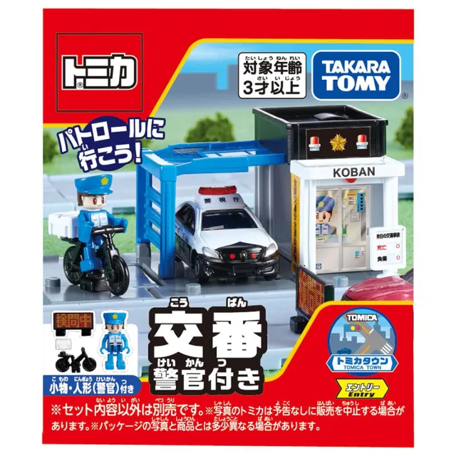 【TOMICA】交通世界  新城鎮 警察局 附人偶(小汽車 場景)