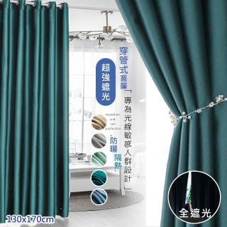 【巴芙洛】布拉格防曬降溫加厚全遮光打孔式窗簾/130*170CM(遮光窗簾/拉簾/門簾/風水簾/窗離)