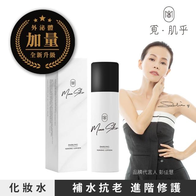 【Mean Skin 覓肌乎】靜澤化妝水100ml/瓶(全新升級外泌體精華加量)