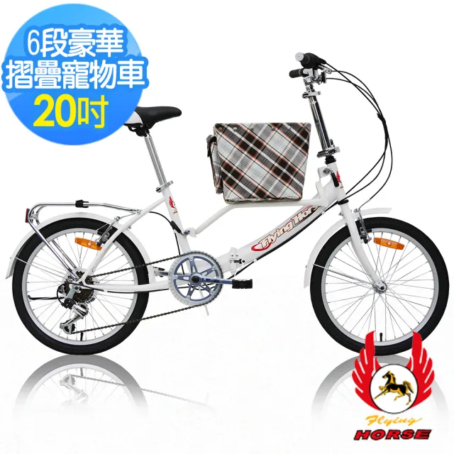 【飛馬】20吋6段豪華摺疊寵物車(520-76 全白 全粉)