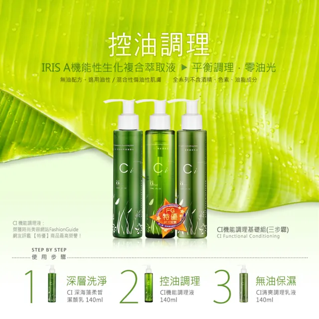 【MOMUS】CI機能調理液(140ml-控油化妝水)