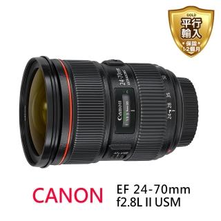 【Canon】EF 24-70mm f/2.8L II USM(平輸)