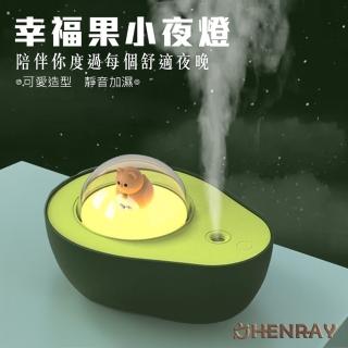 【亨睿兄弟】幸福果加濕器夜燈(智慧設計、一鍵觸控)