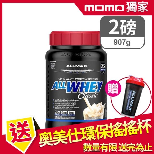 【加拿大ALLMAX】奧美仕ALLWHEY CLASSIC經典乳清蛋白香草口味飲品1瓶(907公克/2磅)