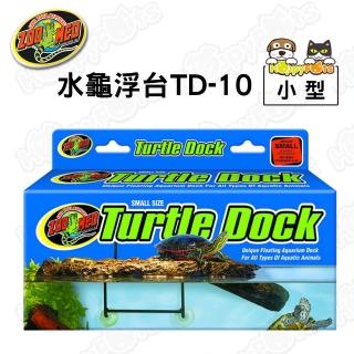 【ZOO-MED】水龜浮臺TD-10(小型)