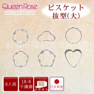 【日本霜鳥QueenRose】日本18-8不銹鋼6入蔬菜模&餅乾模-大(NO-135)