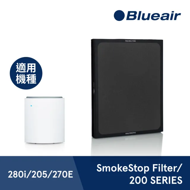 【瑞典Blueair】270E & 280i 專用活性碳濾網(SmokeStop Filter/200 SERIES)