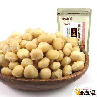 【元氣家】烘焙原味夏威夷豆(200g)