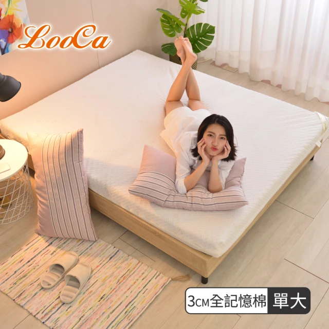 【LooCa】特級天絲3cm全記憶床墊(單大3.5尺)
