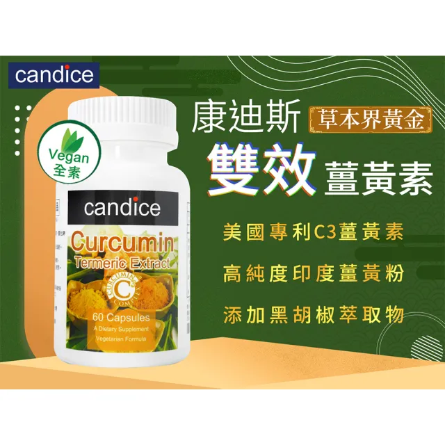 【Candice】康迪斯雙效薑黃素膠囊2瓶(60顆/瓶)