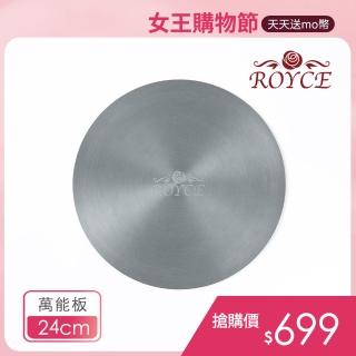 【ROYCE皇家玫瑰】玫瑰 節能解凍 萬能板(24CM)