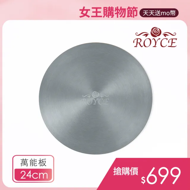 【ROYCE皇家玫瑰】玫瑰 節能解凍 萬能板(24CM 交換禮物)