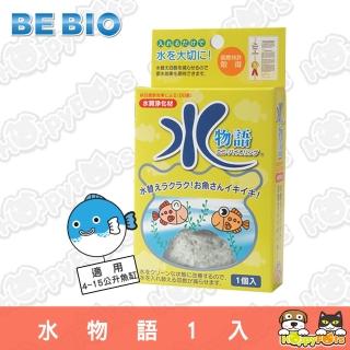 【日本BE BIO】水物語1入(水質淨化用)