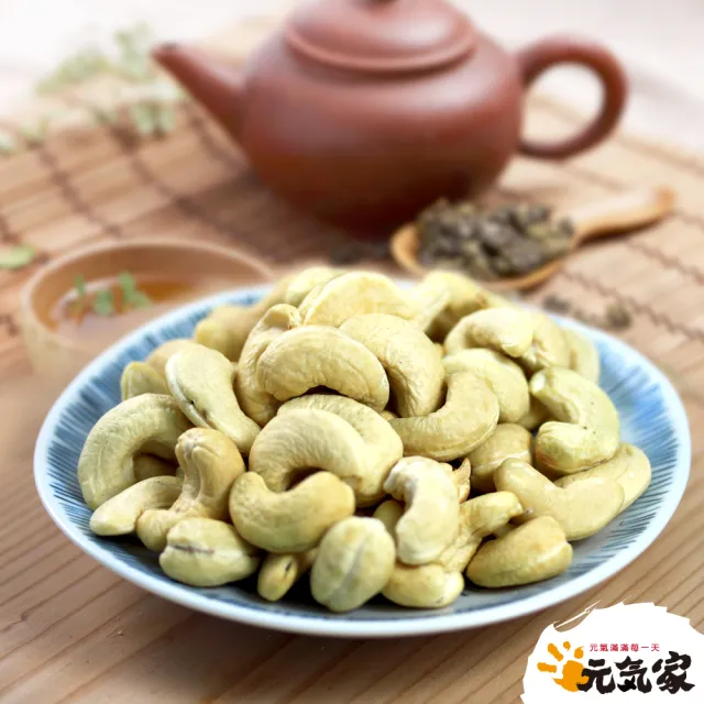 【元氣家】烘焙原味腰果(200g)