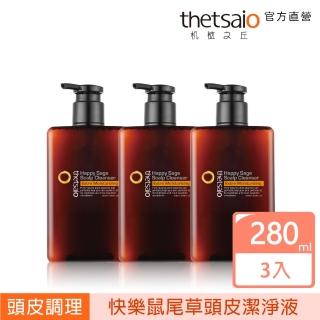 【thetsaio機植之丘】快樂鼠尾草頭皮潔淨液280ml(3入-保濕升級版-潔淨髮絲)