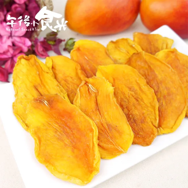 【午後小食光】愛文芒果乾(180g±5%/包)