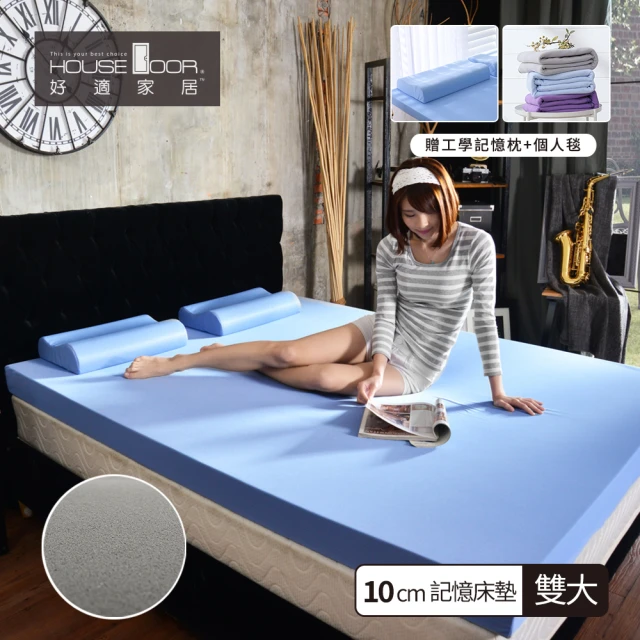 【House Door 好適家居】日本大和抗菌10cm厚全平面竹炭記憶床墊(雙大6尺 贈工學枕+個人毯)