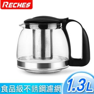 【RECHES瑞齊士】1.3L開喜奉茶壺 RC-1300H(304不鏽鋼濾網 玻璃泡茶壺)