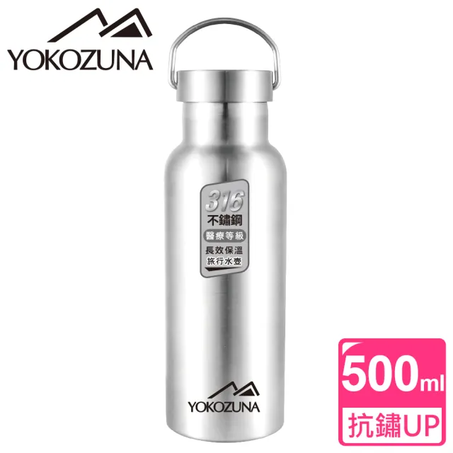 【YOKOZUNA】316不鏽鋼極限保冰/保溫杯500ML(保溫瓶 保冷)