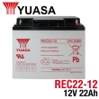 【CSP】YUASA湯淺REC22-12 高性能密閉閥調式鉛酸電池12V22Ah(不漏液 免維護 高性能 壽命長)