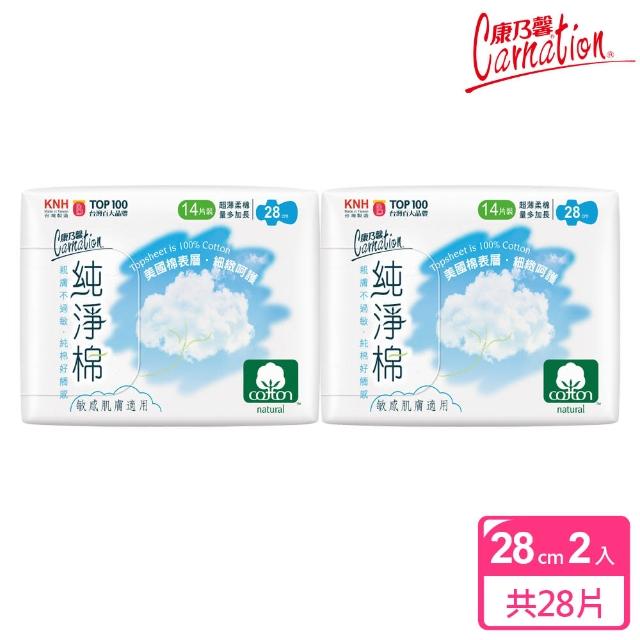 【康乃馨】純淨棉超薄衛生棉量多加長14片2入裝(14片/包；2包/組)
