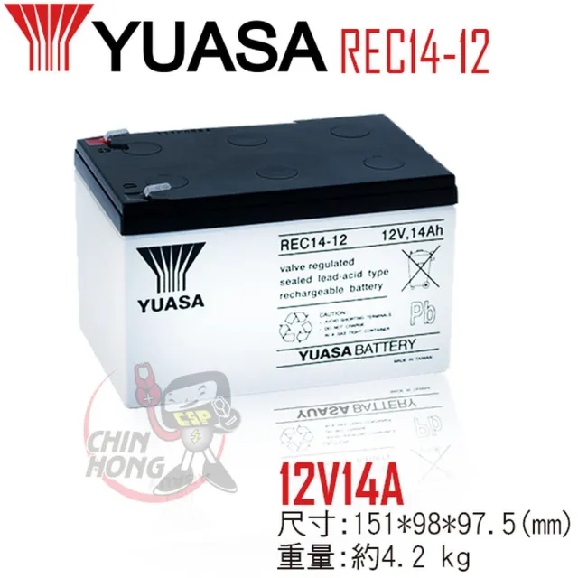 【CSP】YUASA湯淺REC14-12 高性能密閉閥調式鉛酸電池12V14Ah(不漏液 免維護 高性能 壽命長)
