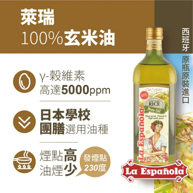 【LA Espanola 萊瑞】100% 原裝進口玄米油1000ml(玻璃瓶裝)