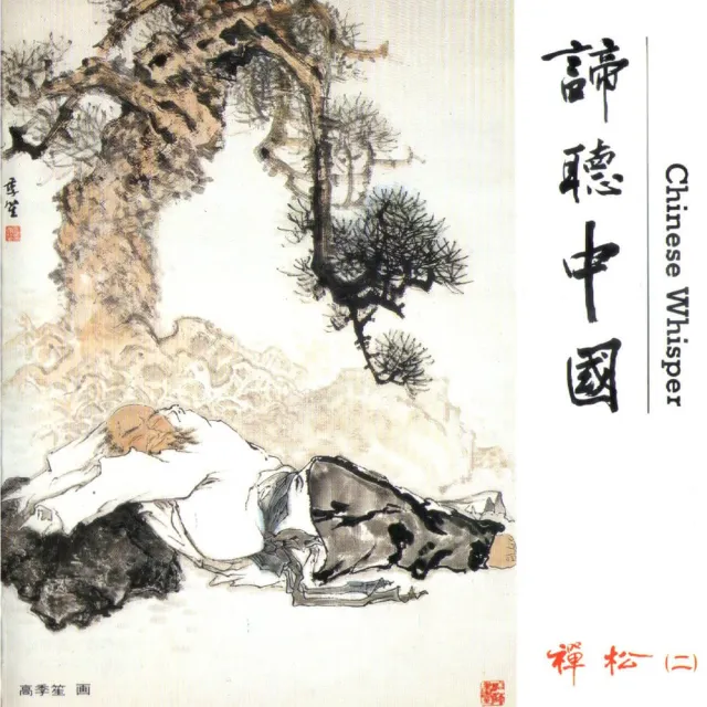 【ASIA RECORDS 亞洲唱片】諦聽中國-卓絕婉約篇(4CD)