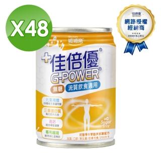 【維維樂】佳倍優 元氣補體流質適用配方 無糖 奶素可食 2箱組(24瓶/箱)