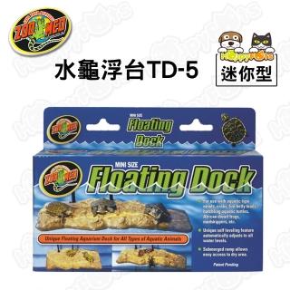 【Zoo Med】水龜浮臺TD-5(迷你型)