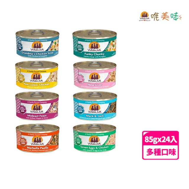 【WERUVA 唯美味】貓咪主食罐85g-24入(主食 全齡貓 貓罐頭)