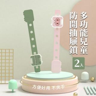 【寶寶防夾手】兒童防開鎖抽屜鎖2入(門鎖 抽屜扣 安全鎖 櫥櫃 防護鎖 安全扣 櫃子鎖 冰箱鎖 窗戶卡扣)