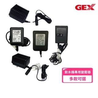 【GEX】犬貓飲水器專用變壓器-多款(變壓器)