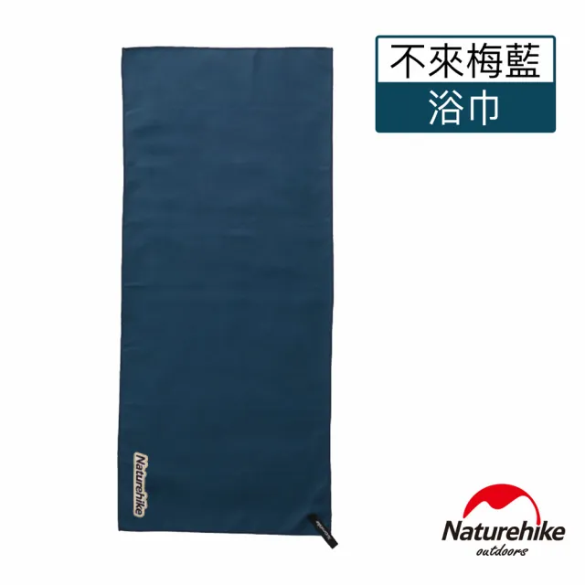 【Naturehike】吸水抗菌速乾浴巾154x79cm SS010(台灣總代理公司貨)