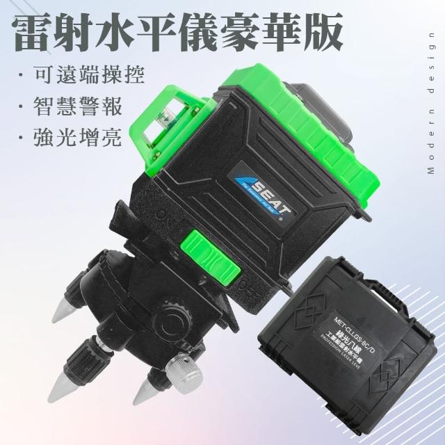 【職人工具】185-CLLGS-8C 水平儀 智慧手機操控 強光雷射儀 八線綠光投線儀(雷射測繪儀 墨線雷射儀 豪華)