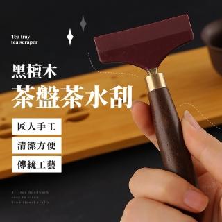 【功夫茶道】黑檀木茶盤茶水刮(實木 耐用 茶藝 刮水板 茶道六君子 泡茶工具 品茗 清潔)